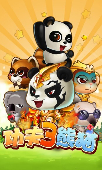 功夫熊猫3多酷版