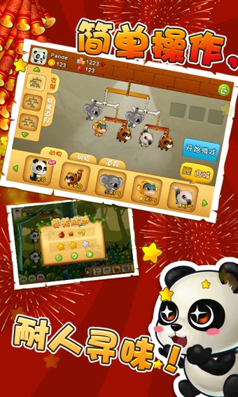 功夫熊猫3多酷版