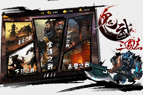 鬼武三國志百度版