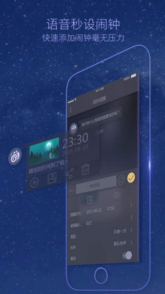 蜗牛闹钟iphone版