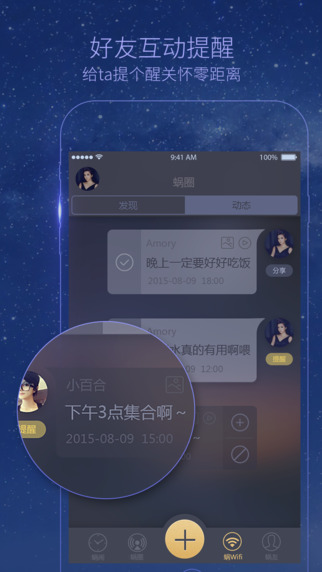 蜗牛闹钟iphone版