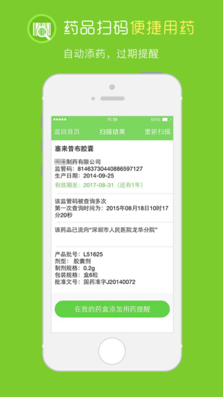 在乎健康iphone版