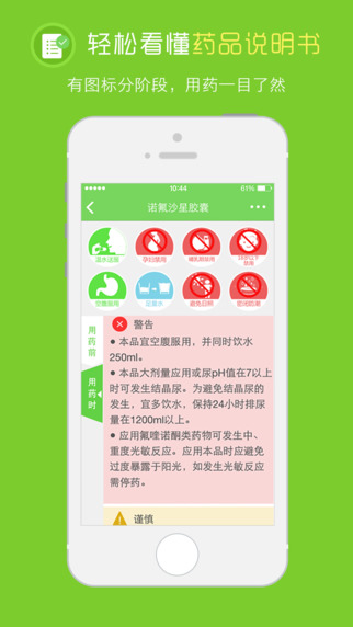 在乎健康iphone版