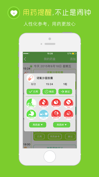 在乎健康iphone版