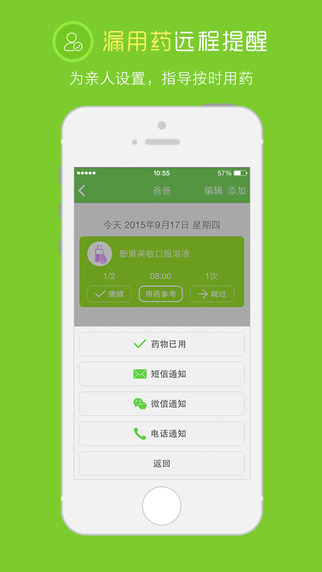 在乎健康iphone版