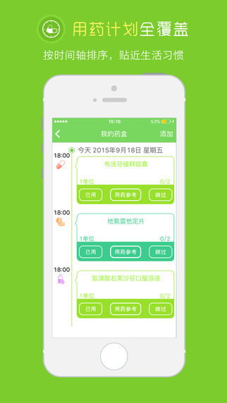 在乎健康iphone版