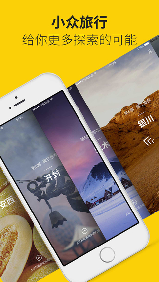 知旅iphone版