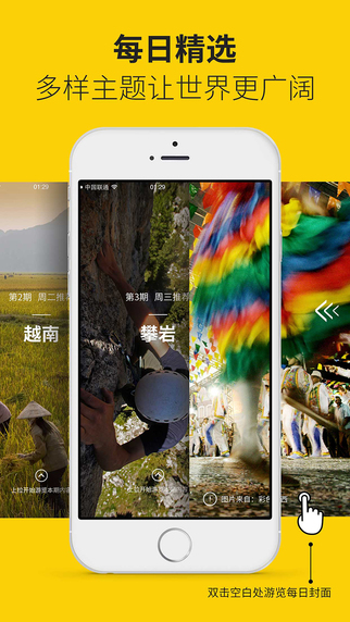 知旅iphone版