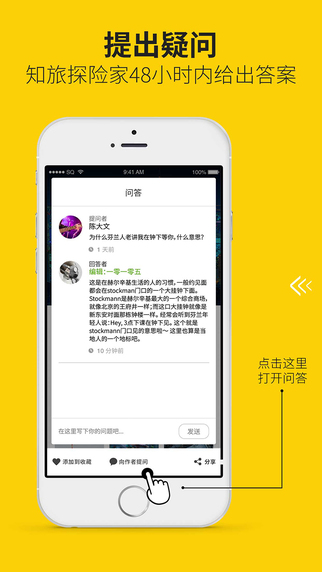 知旅iphone版
