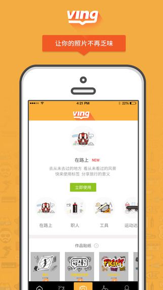 ving iPhone版