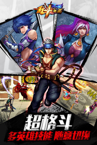 亂斗之王