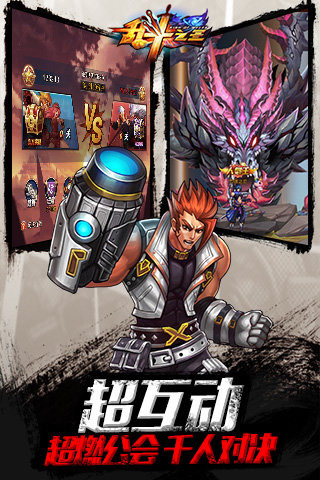 亂斗之王