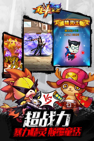 亂斗之王