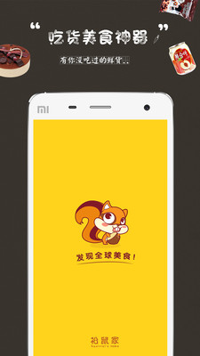 松鼠家