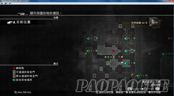 最终幻想13雷霆归来PC版焦土之室进入方法