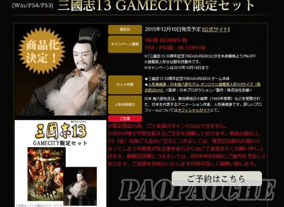 三國志13多少錢 三國志13售價(jià)介紹