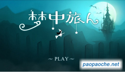 夢中旅人電腦版