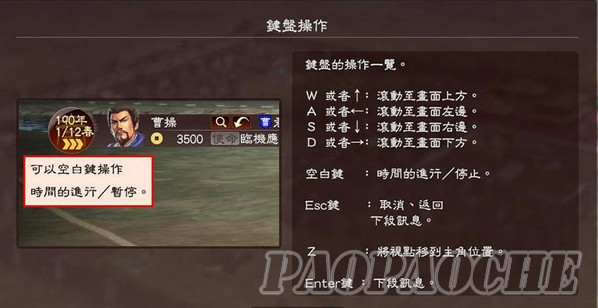三國志13怎么操作 三國志13操作按鍵攻略