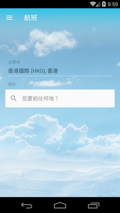 Skyscanner(Skyscanner天巡旅行)