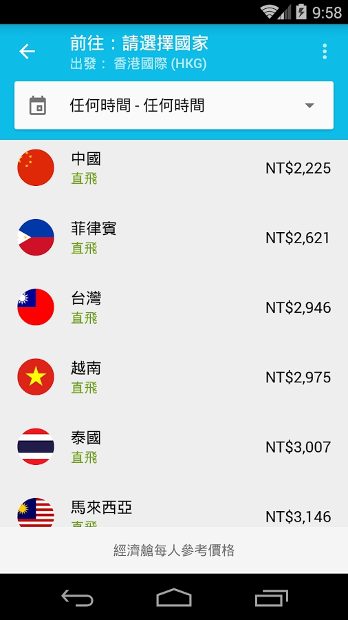 Skyscanner(Skyscanner天巡旅行)