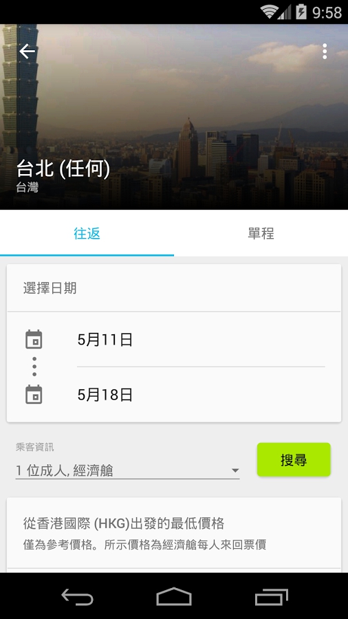 Skyscanner(Skyscanner天巡旅行)