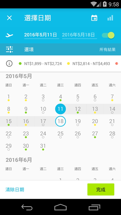 Skyscanner(Skyscanner天巡旅行)