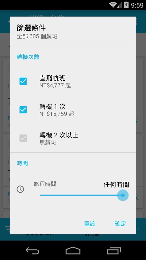 Skyscanner(Skyscanner天巡旅行)