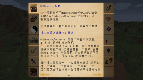 我的世界1.7.2千年村莊mod