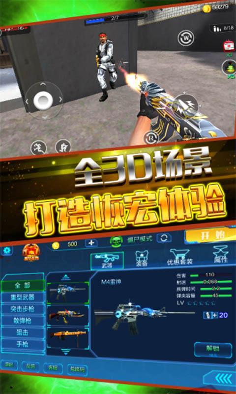 CF搶灘突擊