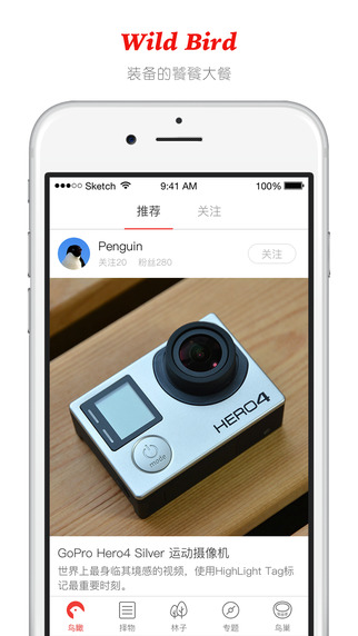 野鸟装备iphone版