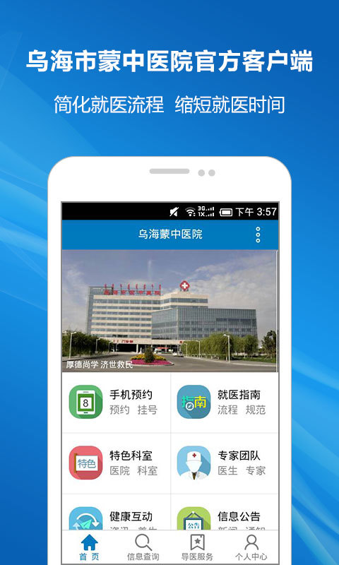 烏海蒙中醫(yī)院