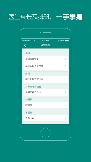 武漢協(xié)和醫(yī)院iphone版