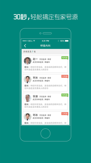 武漢協(xié)和醫(yī)院iphone版
