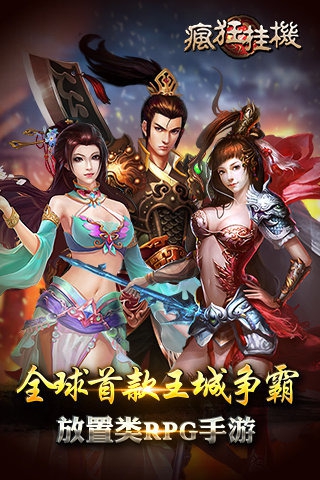 疯狂挂机360版