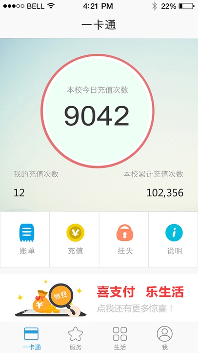 喜付iPhone版