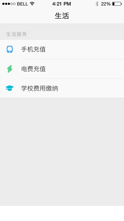 喜付iPhone版