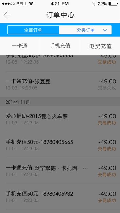 喜付iPhone版
