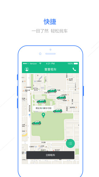 壹壹租车iphone版