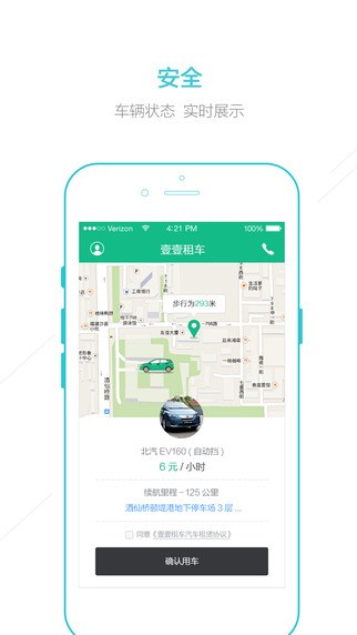 壹壹租车iphone版