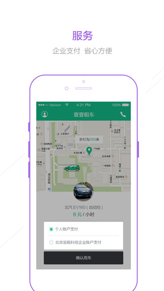 壹壹租车iphone版