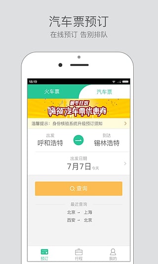 艺龙出行
