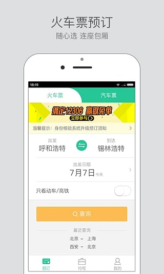 艺龙出行
