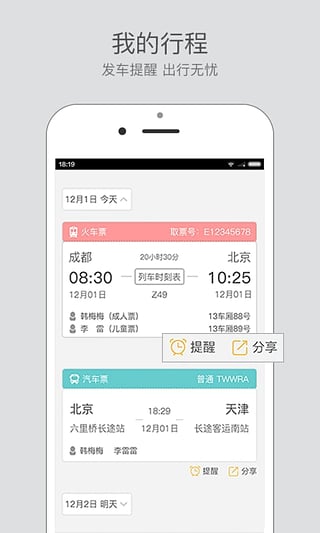 艺龙出行
