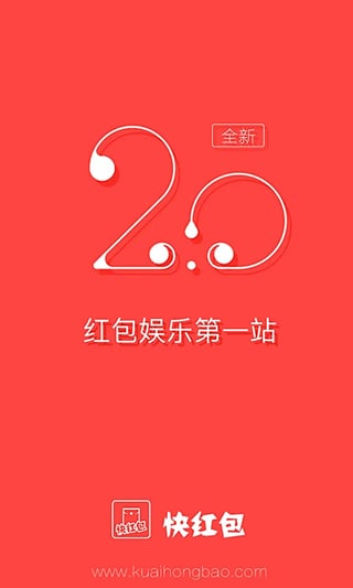 快紅包軟件