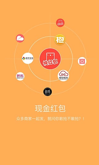 快紅包軟件
