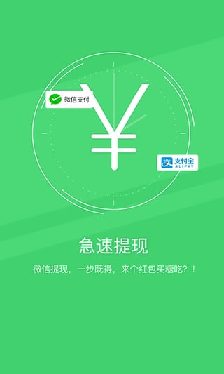 快紅包軟件