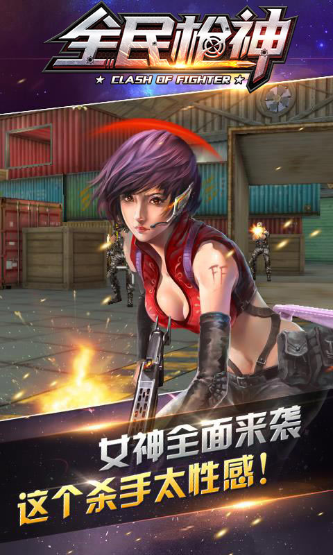 全民槍神（網游）