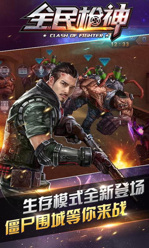 全民槍神（網游）