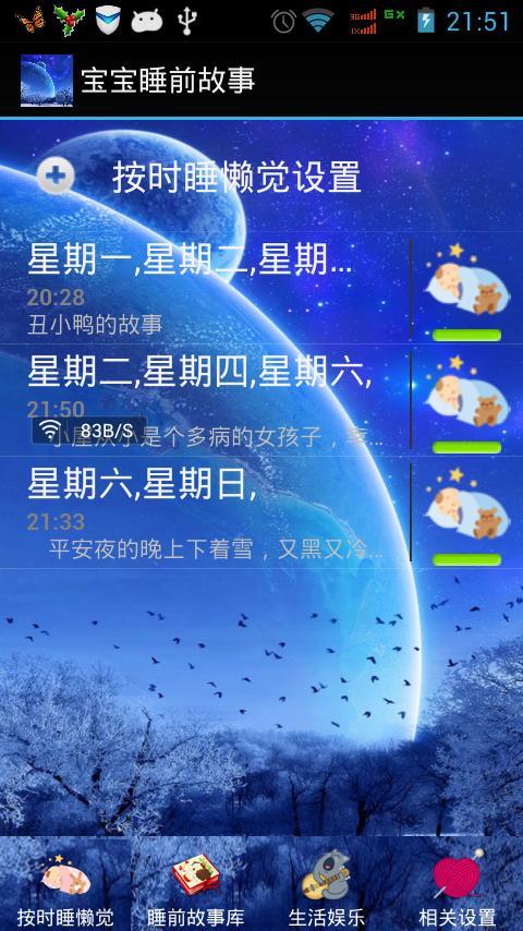 寶寶睡前故事