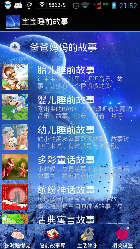 寶寶睡前故事